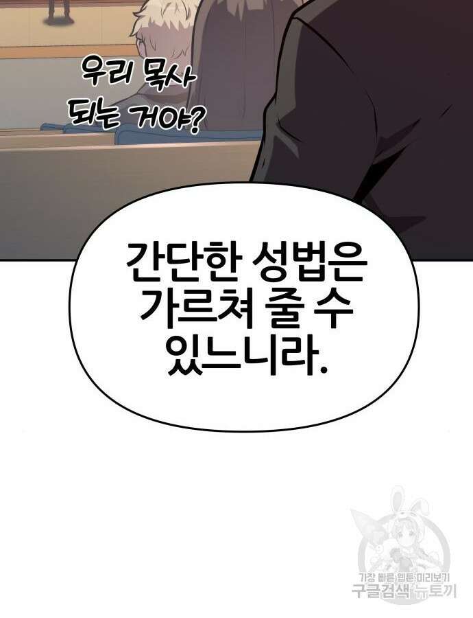 신과함께 돌아온 기사왕님 38화 25