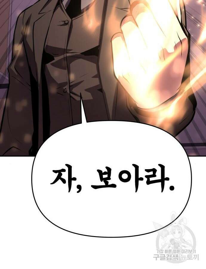 신과함께 돌아온 기사왕님 38화 27