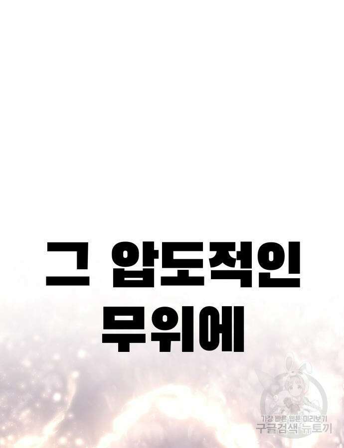 신과함께 돌아온 기사왕님 38화 28
