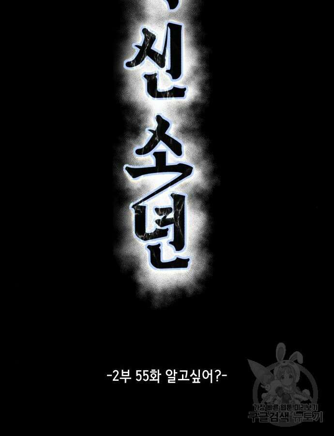 사신소년 2부 55화 6