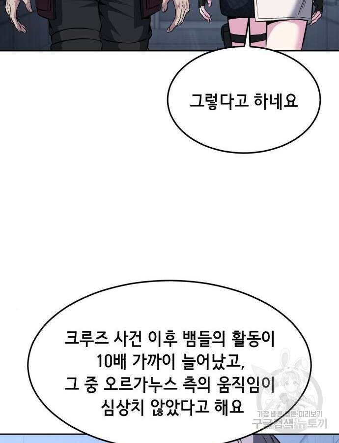 사신소년 2부 55화 12
