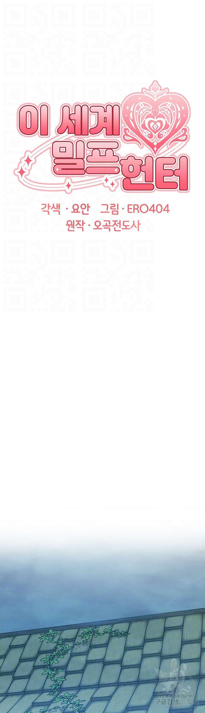 이세계 밀프 헌터 28화 9