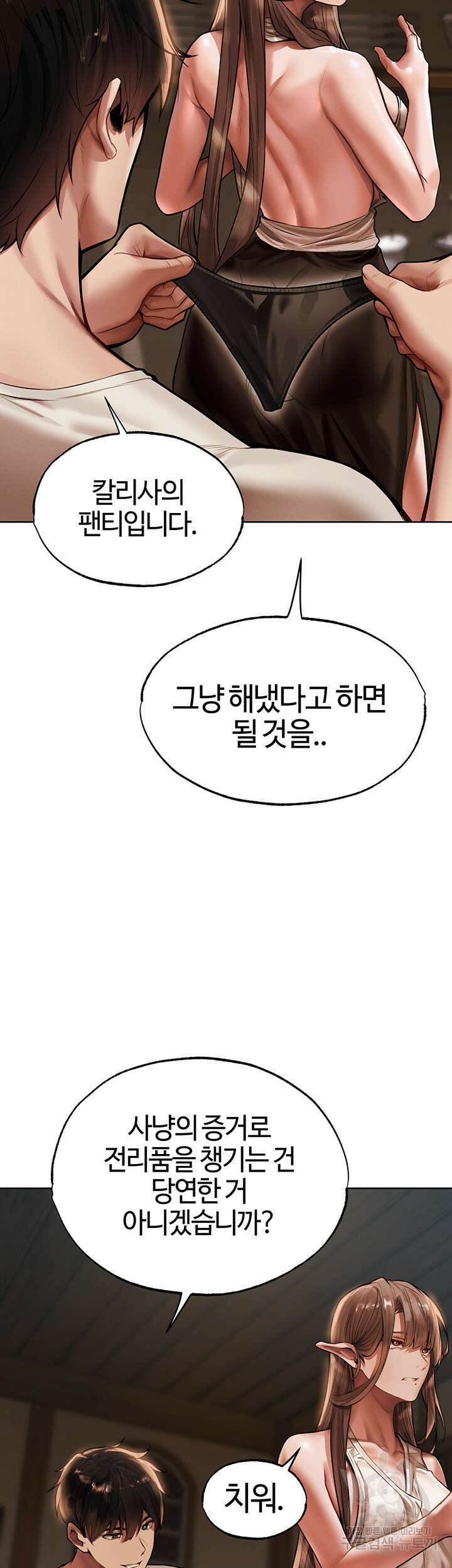 이세계 밀프 헌터 28화 11