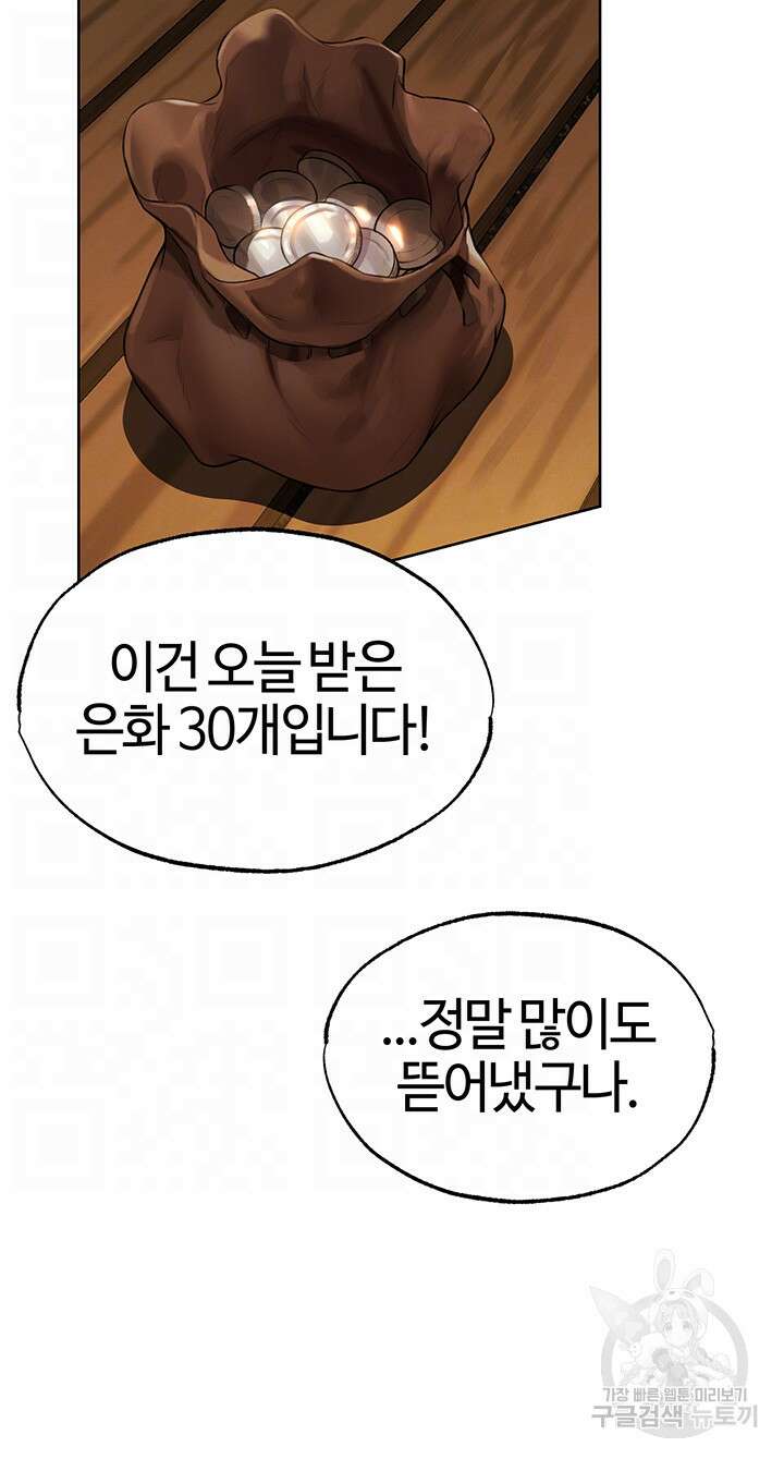 이세계 밀프 헌터 28화 14