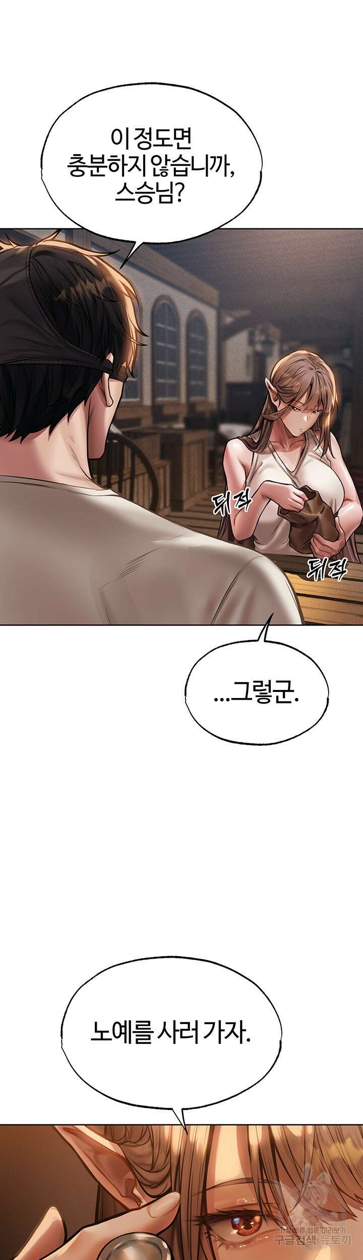 이세계 밀프 헌터 28화 15