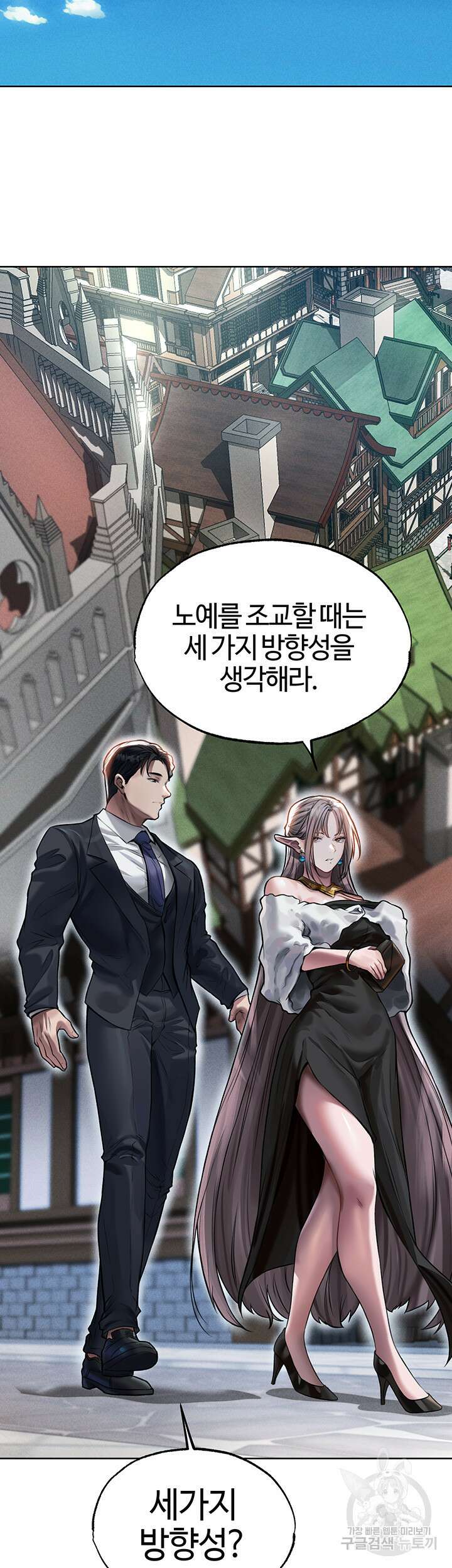 이세계 밀프 헌터 28화 17