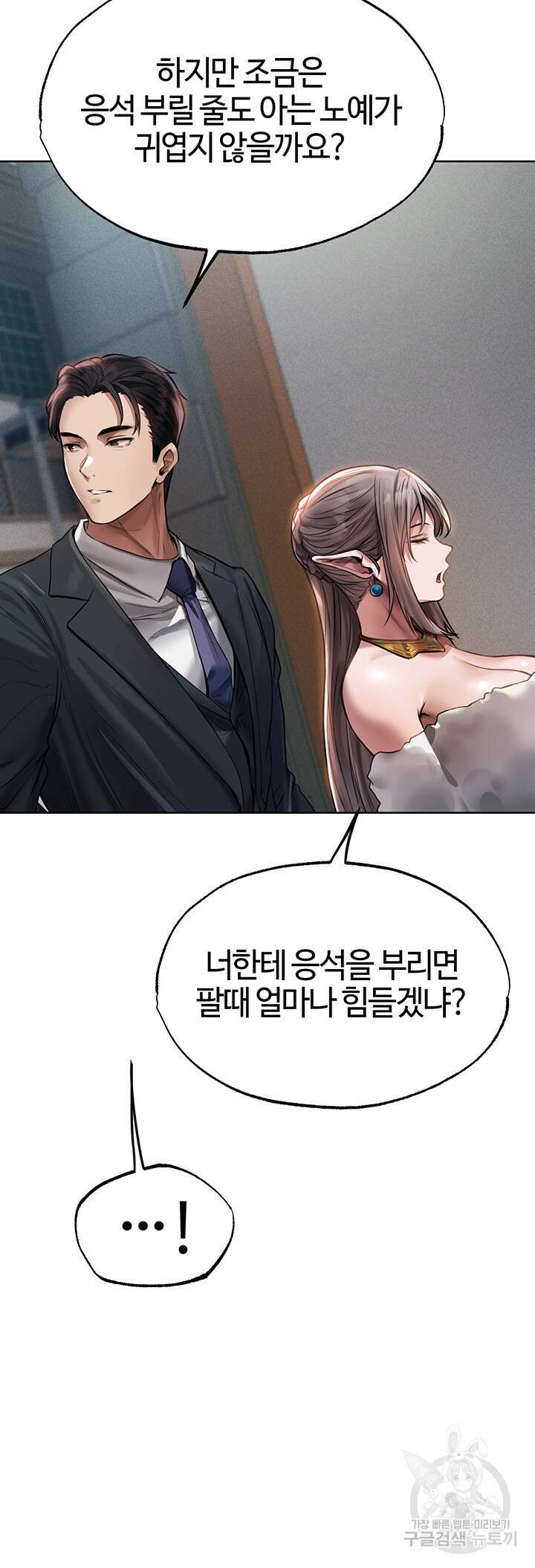 이세계 밀프 헌터 28화 20