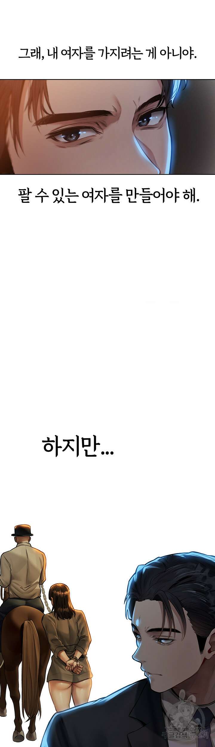 이세계 밀프 헌터 28화 21