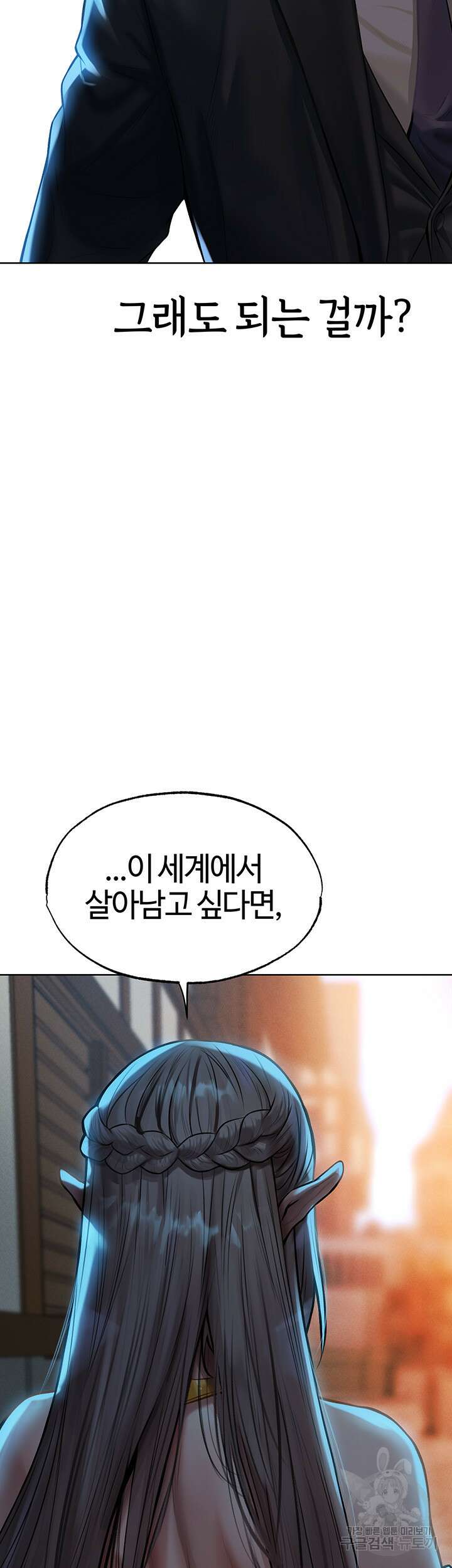 이세계 밀프 헌터 28화 22