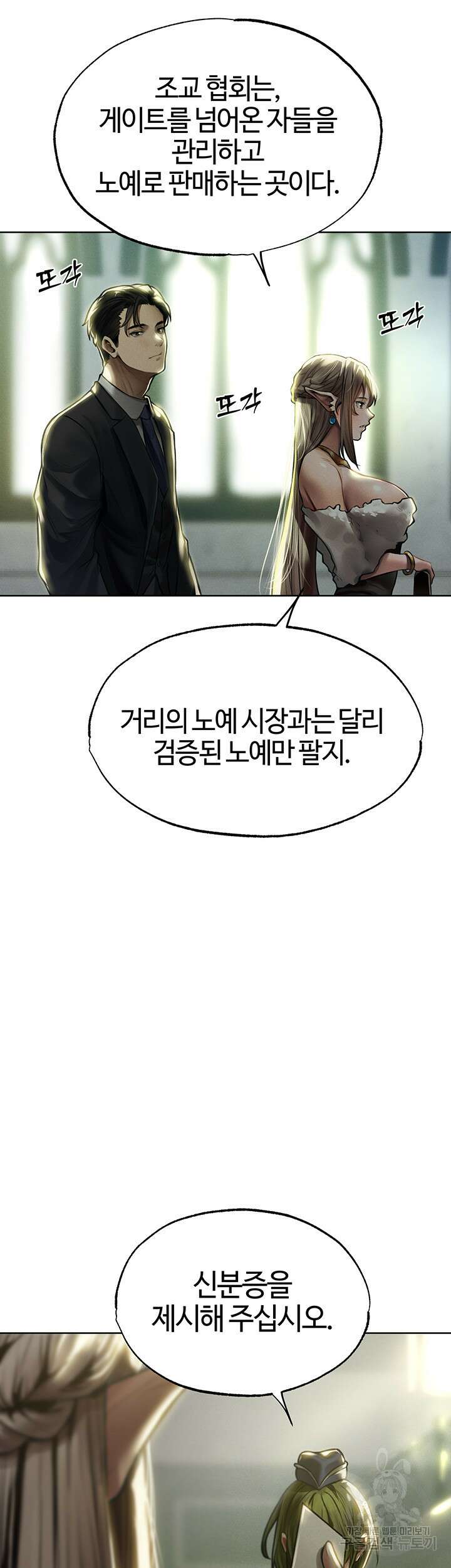 이세계 밀프 헌터 28화 27
