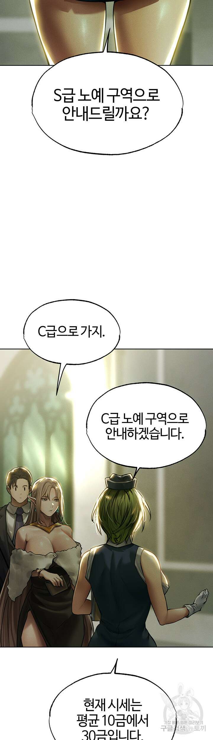이세계 밀프 헌터 28화 29