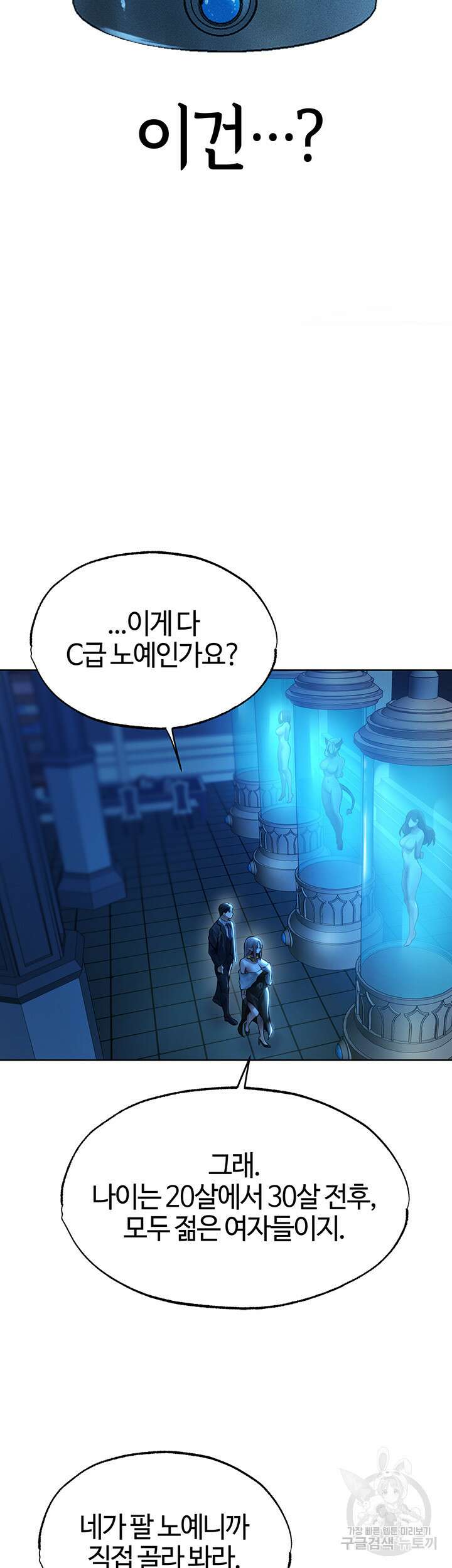이세계 밀프 헌터 28화 35