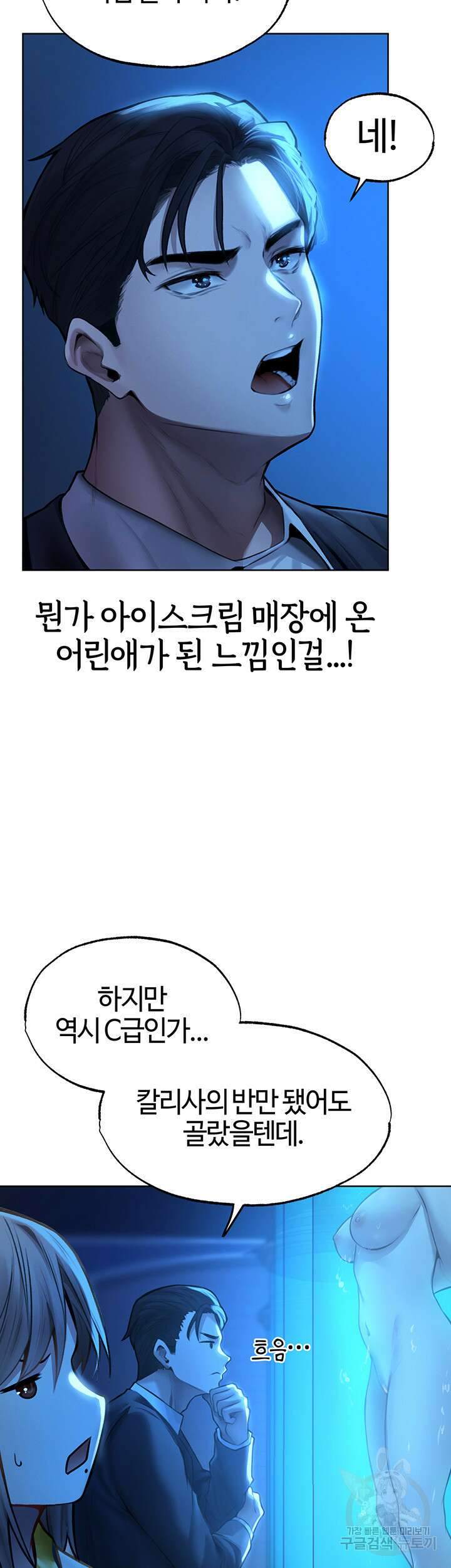 이세계 밀프 헌터 28화 36