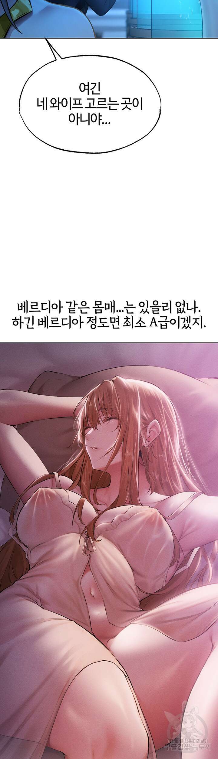 이세계 밀프 헌터 28화 37