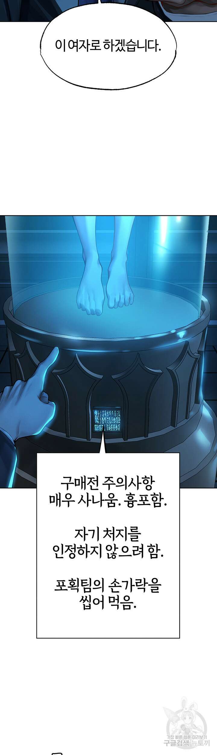 이세계 밀프 헌터 28화 40
