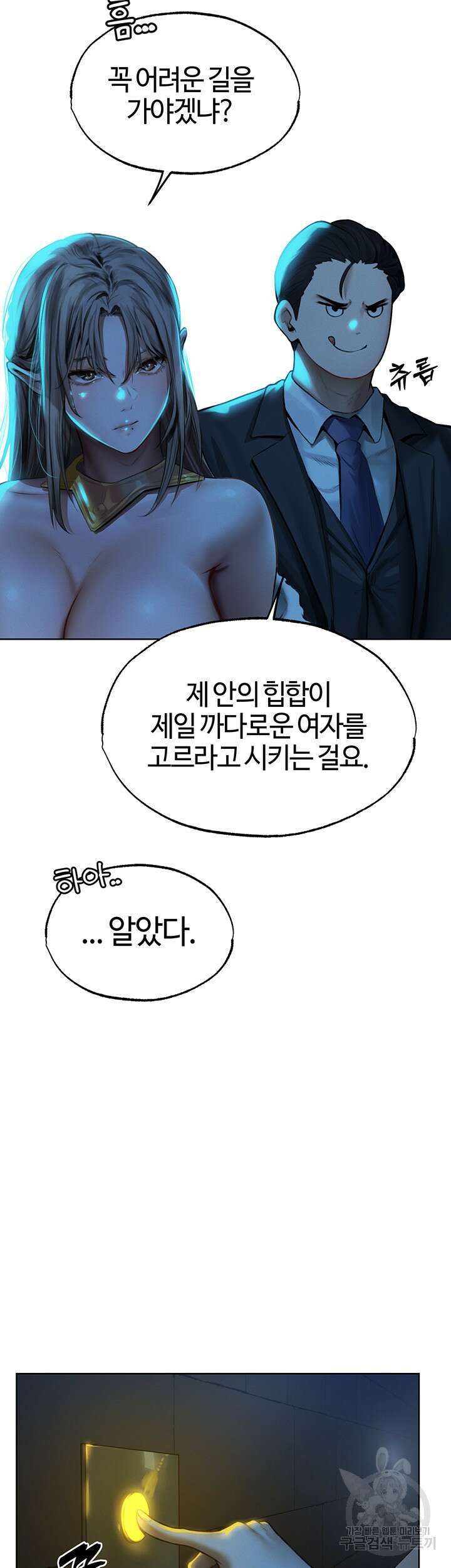 이세계 밀프 헌터 28화 41