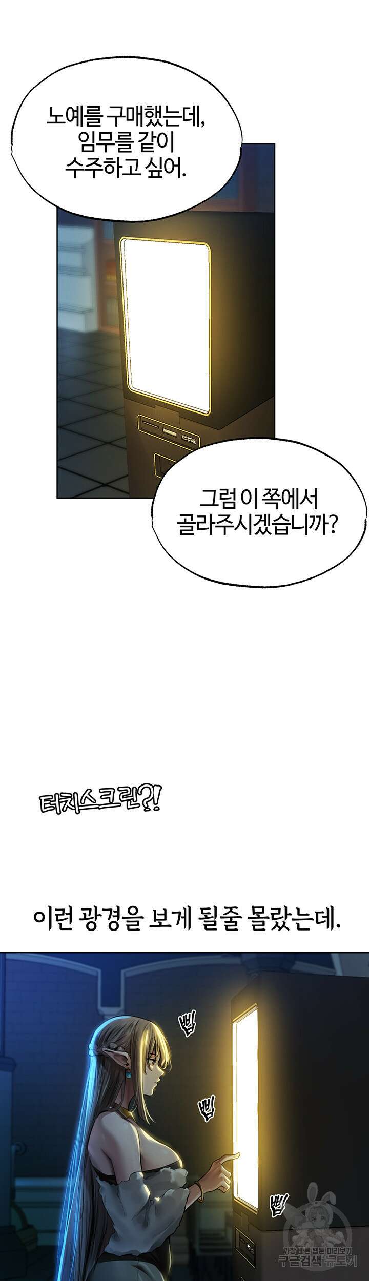 이세계 밀프 헌터 28화 45