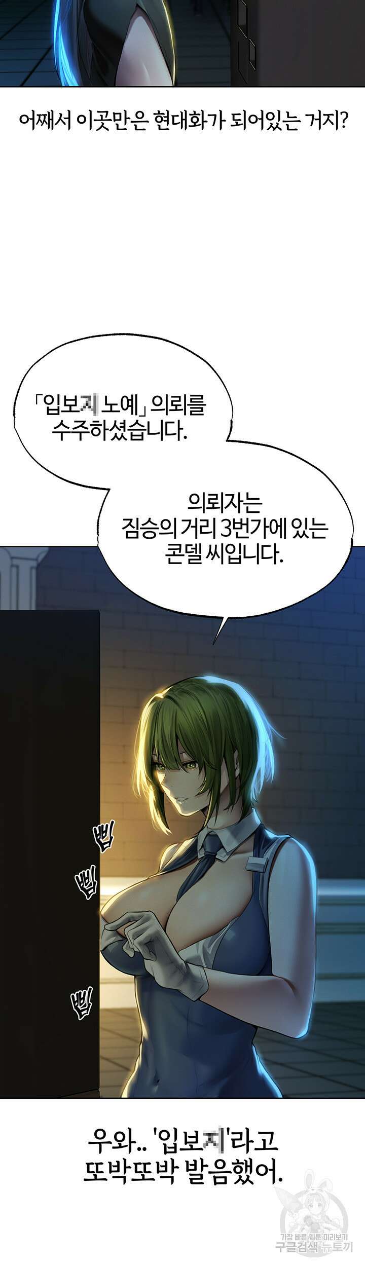 이세계 밀프 헌터 28화 46