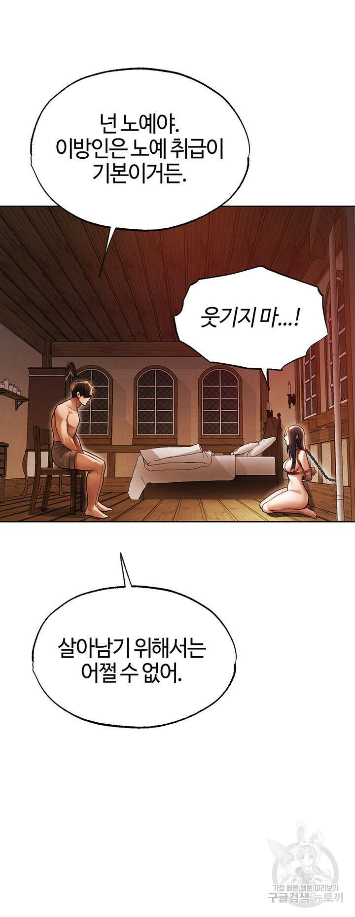 이세계 밀프 헌터 28화 58