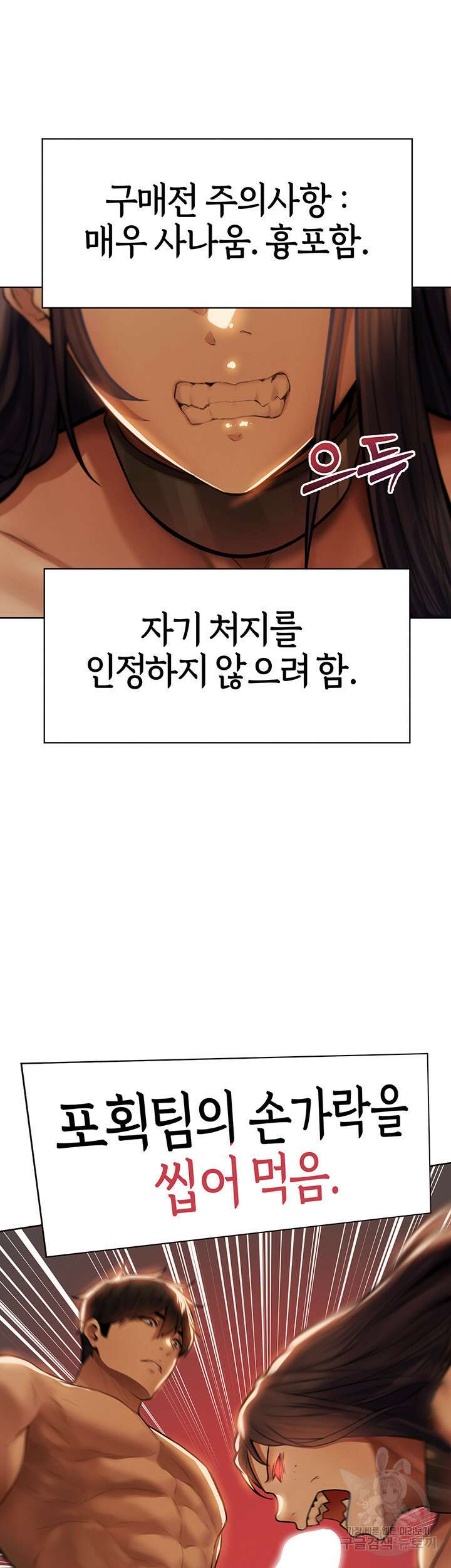 이세계 밀프 헌터 28화 62