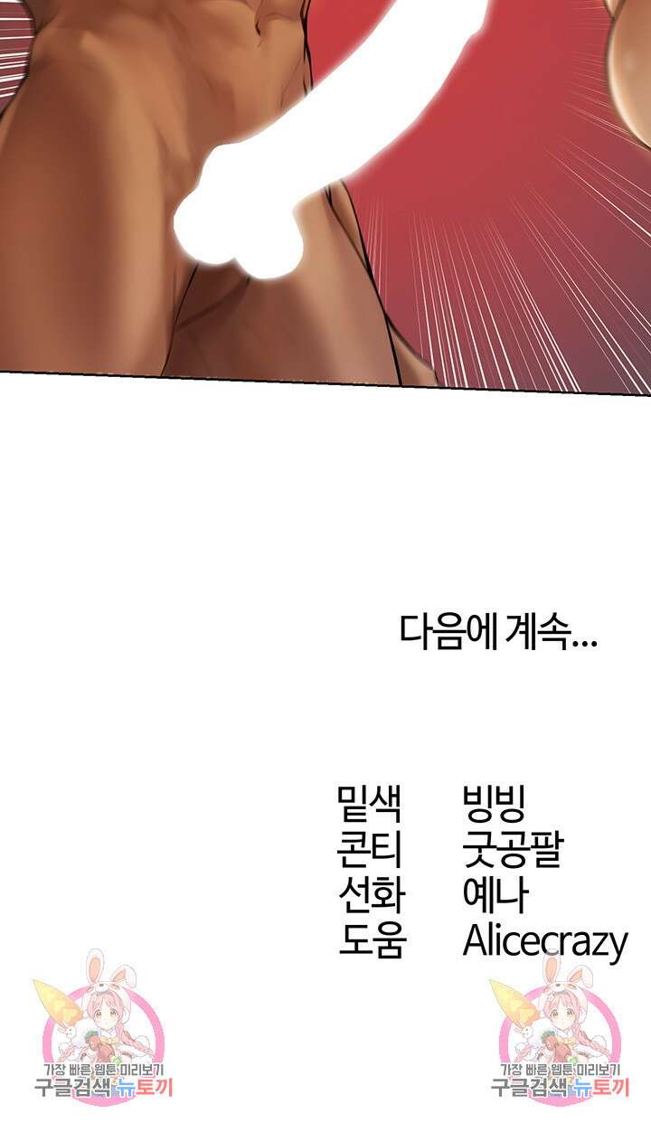 이세계 밀프 헌터 28화 63