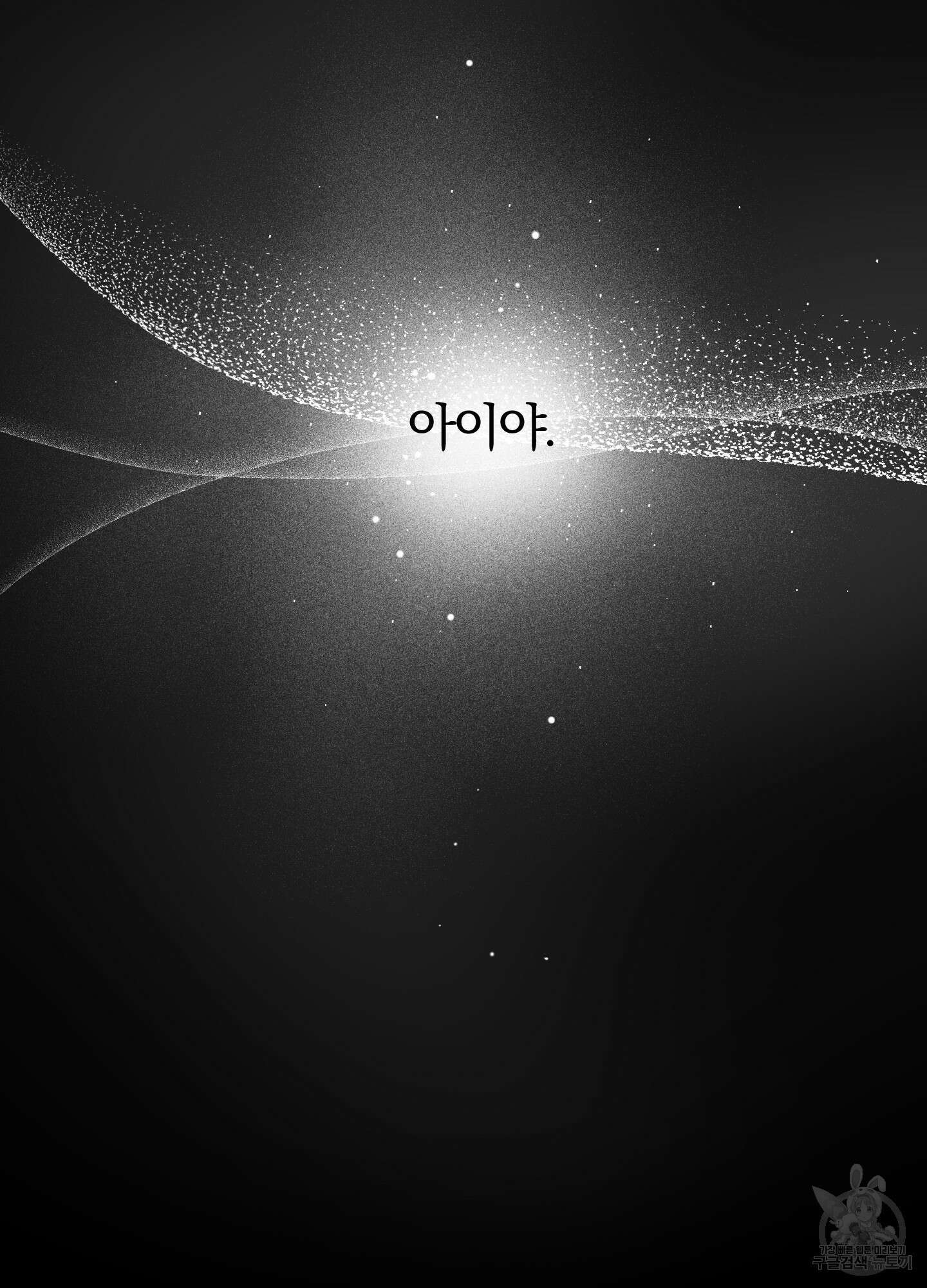 새벽 구름 강 50화 5