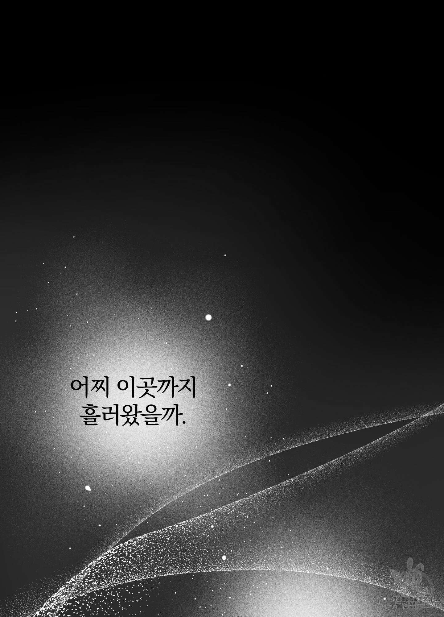 새벽 구름 강 50화 8