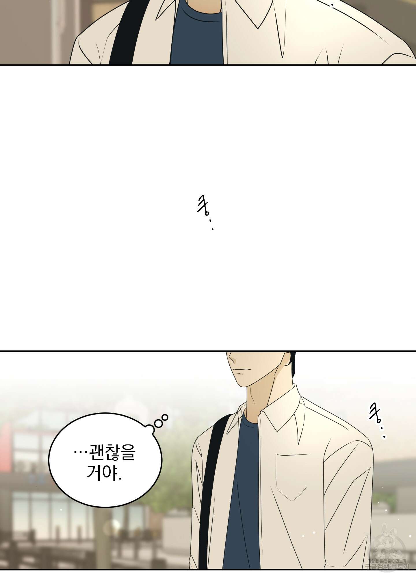 농담이 진담된다 80화 4