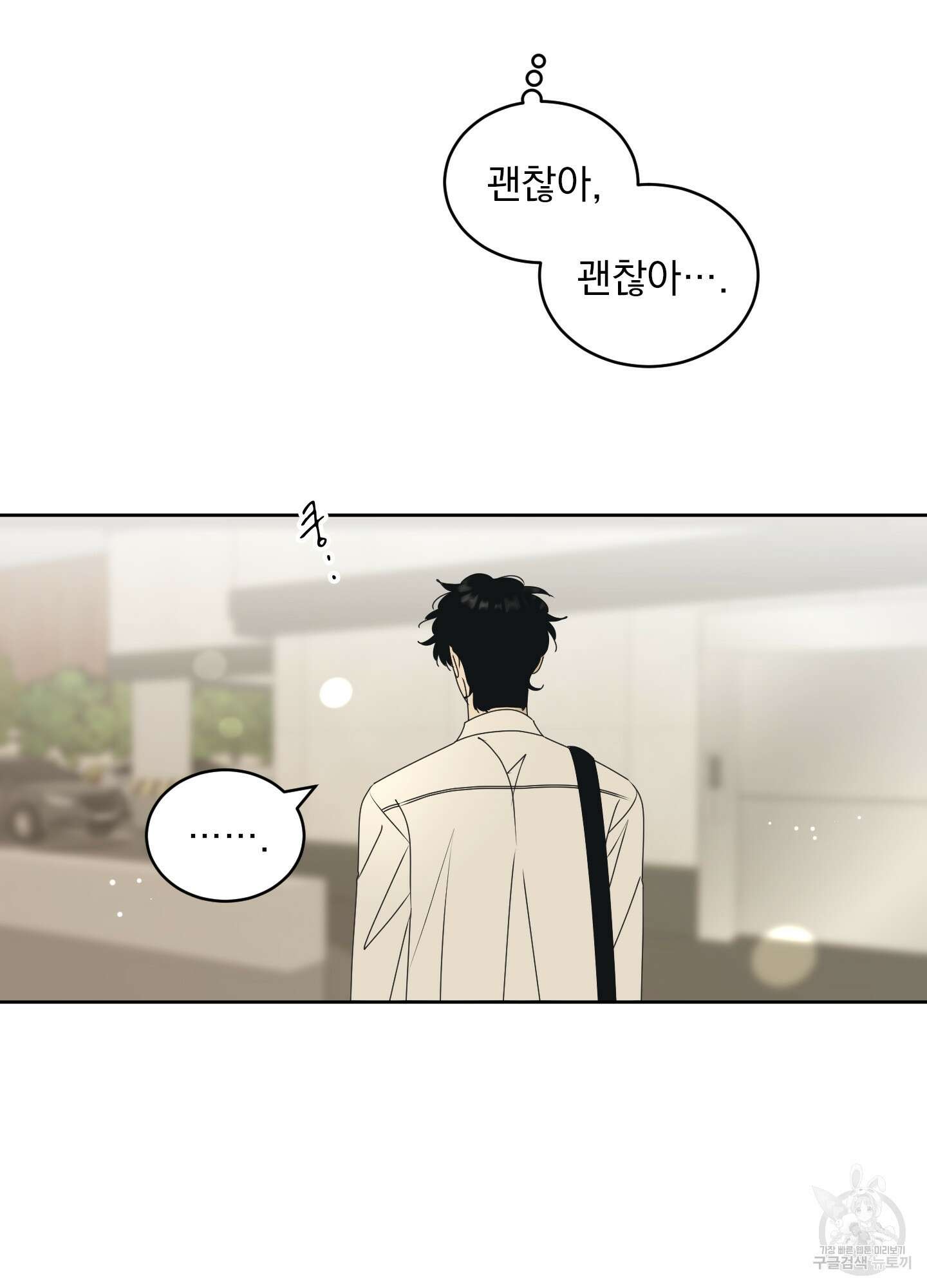 농담이 진담된다 80화 5