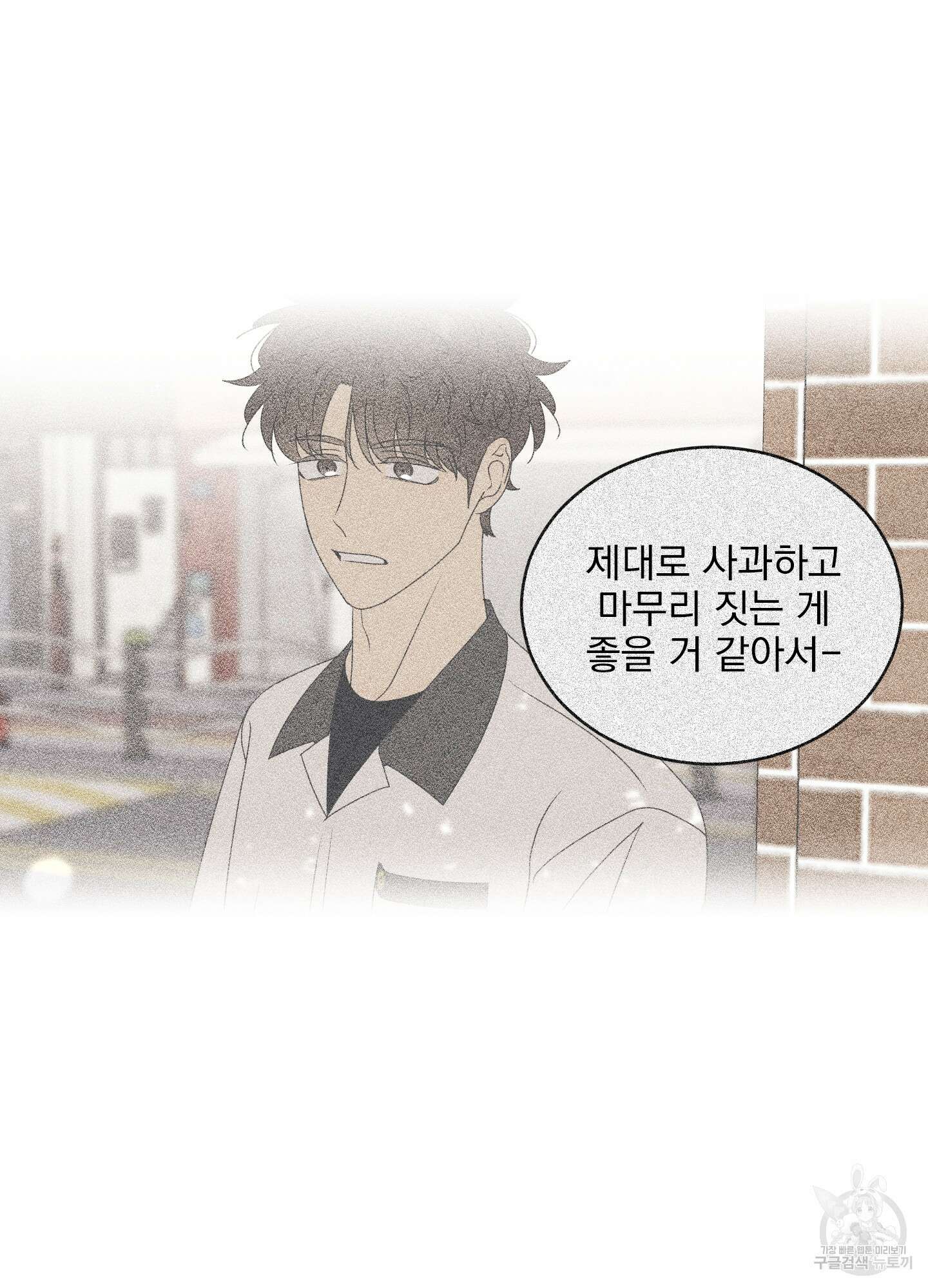 농담이 진담된다 80화 6