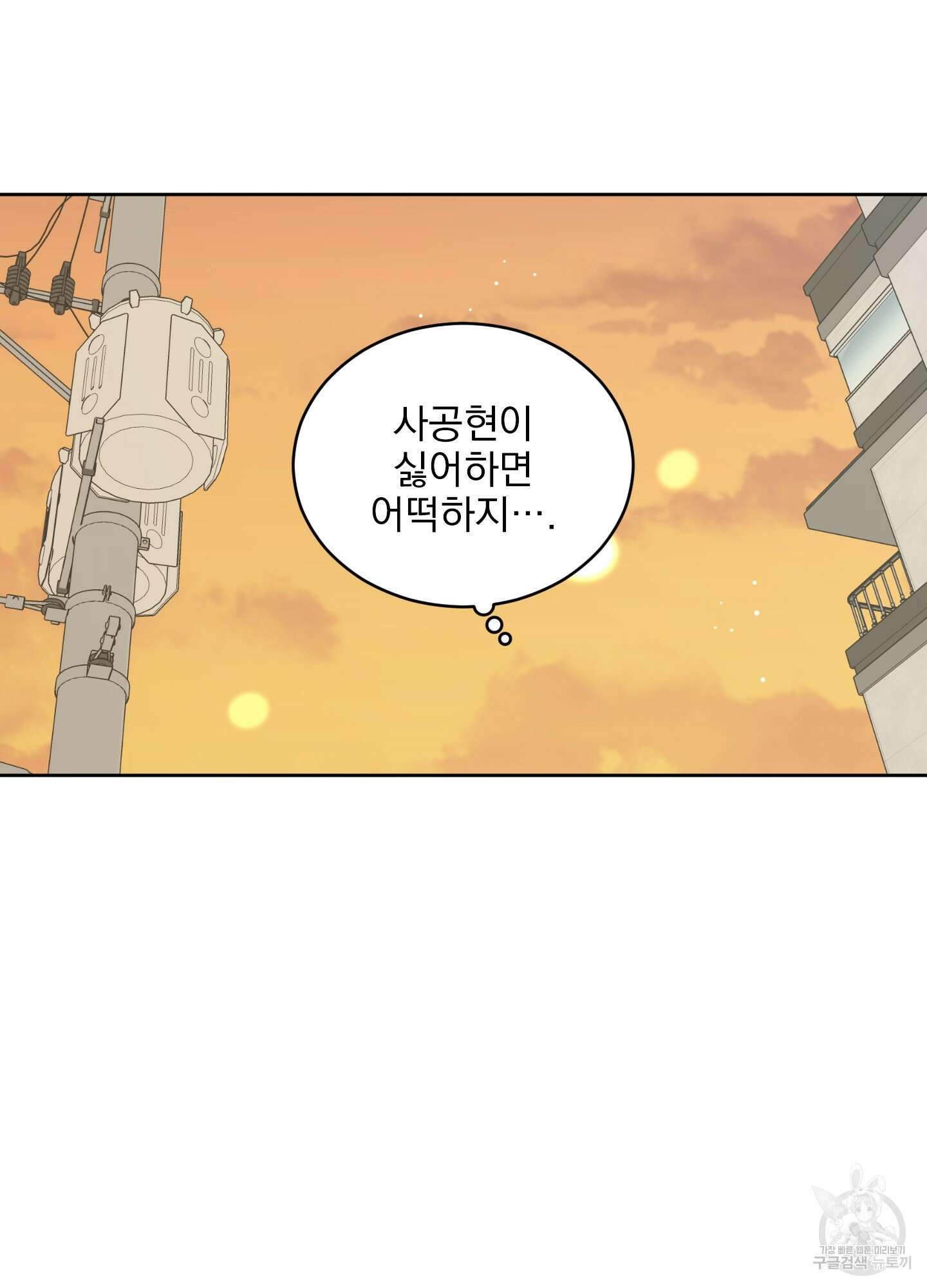농담이 진담된다 80화 7