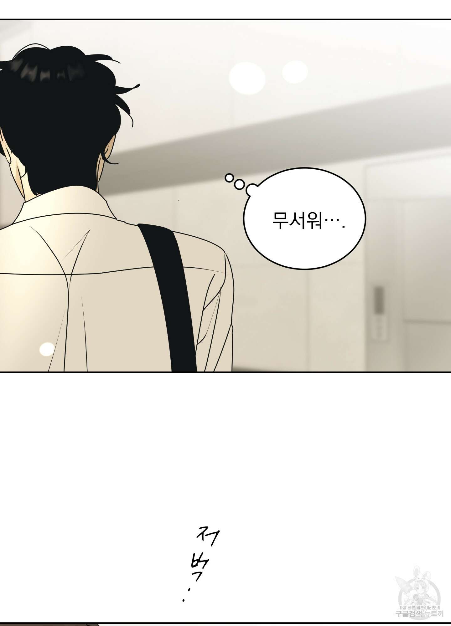 농담이 진담된다 80화 8