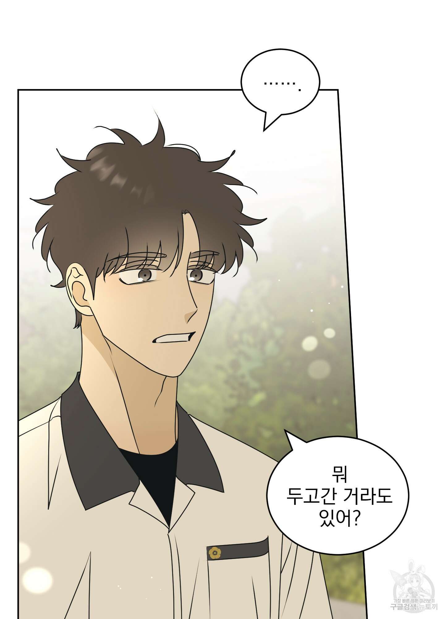 농담이 진담된다 80화 12