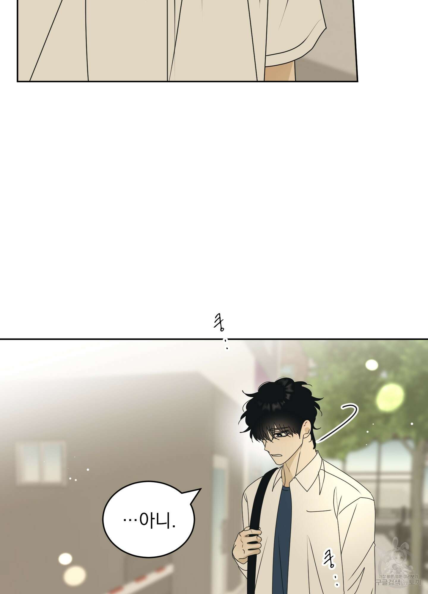 농담이 진담된다 80화 13
