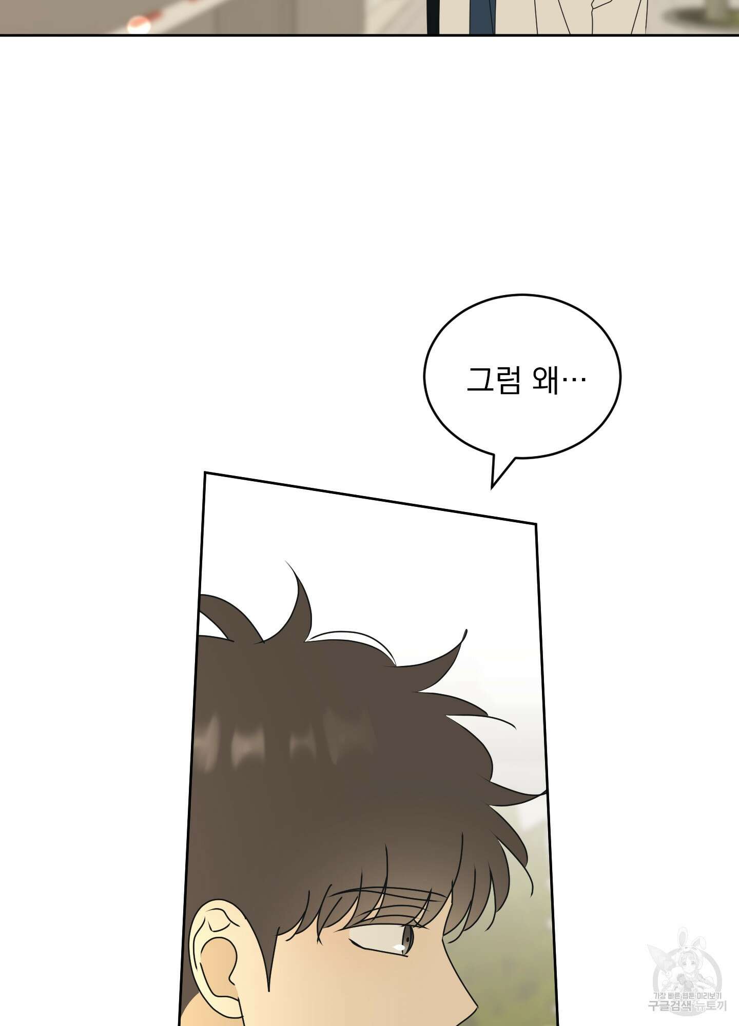 농담이 진담된다 80화 14