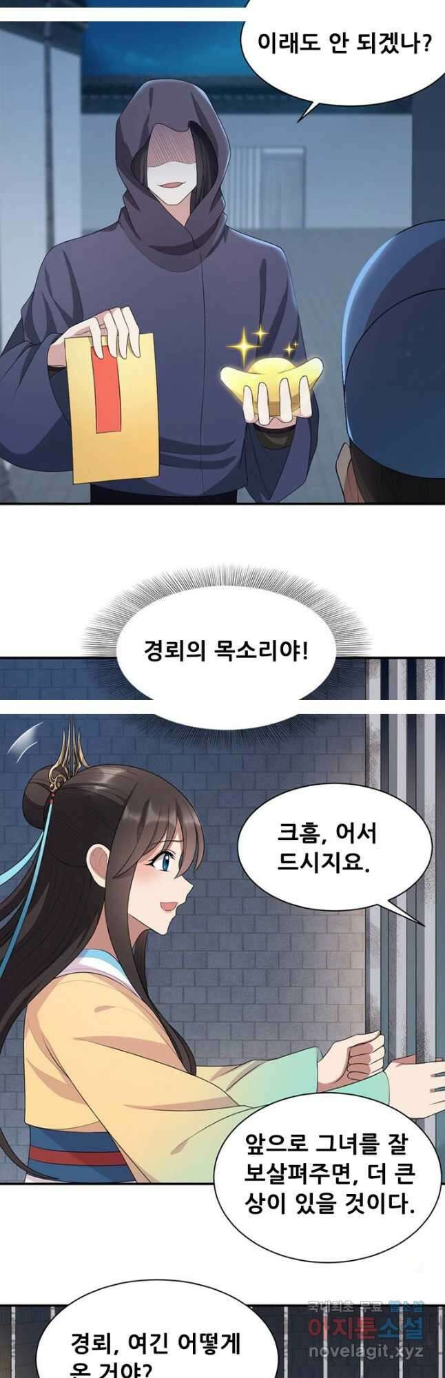여걸의 귀환:273화 4
