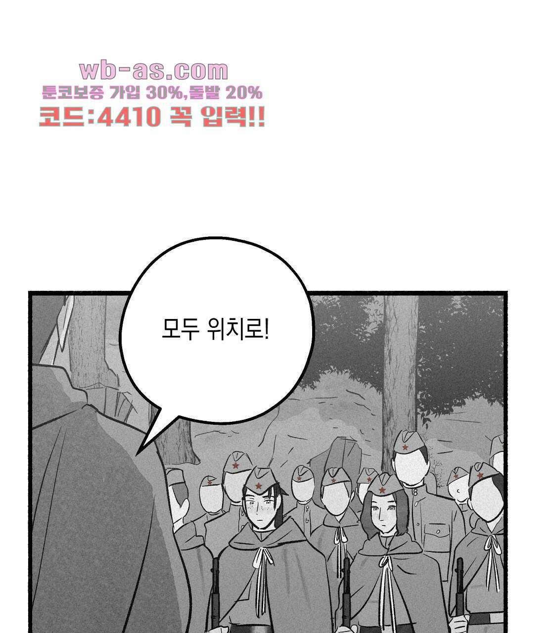 불사의 저주 38화 1