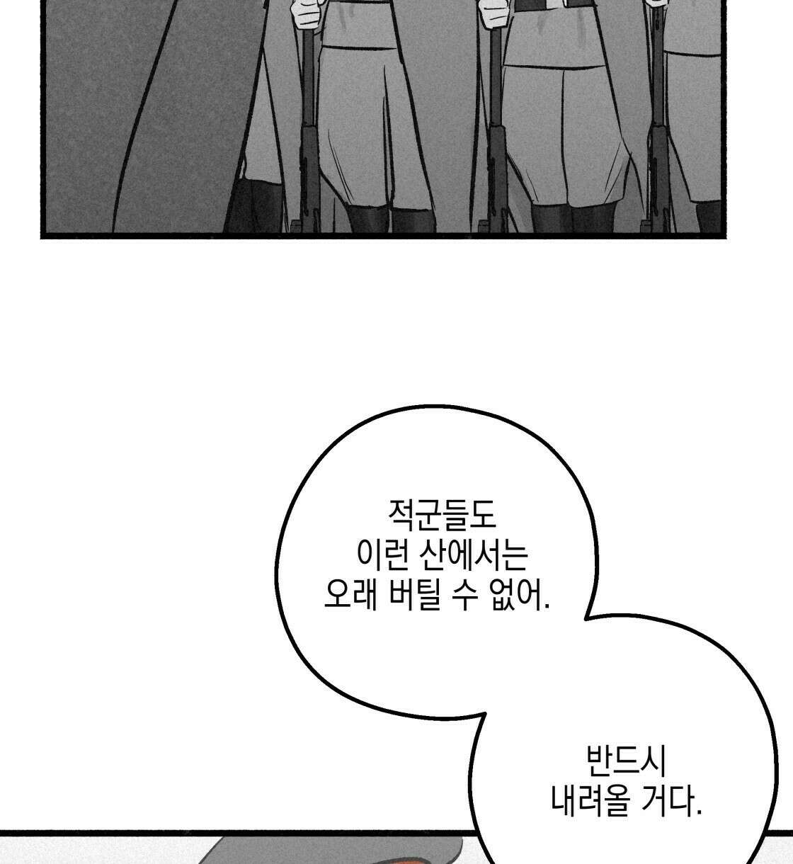 불사의 저주 38화 2