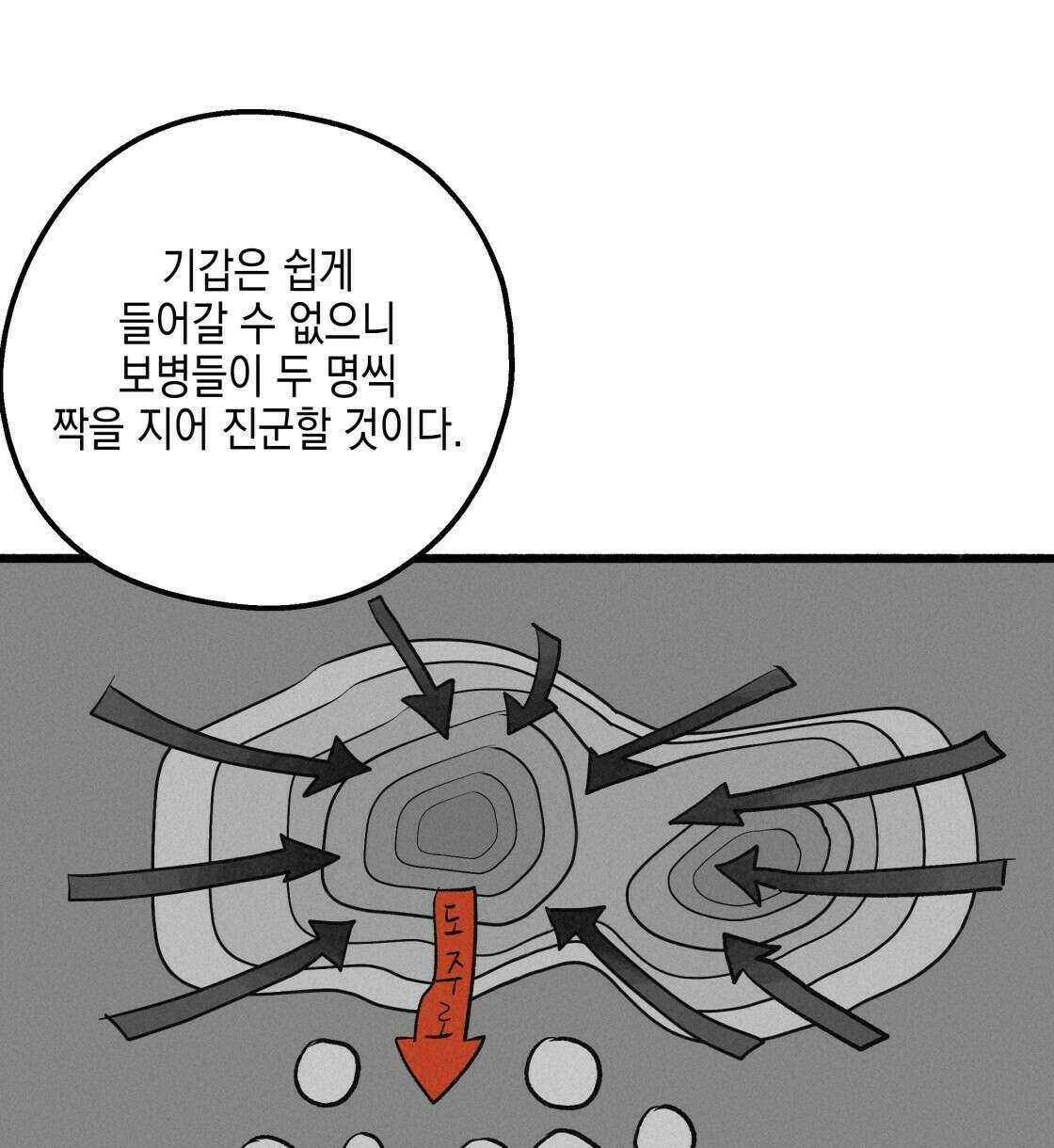 불사의 저주 38화 4