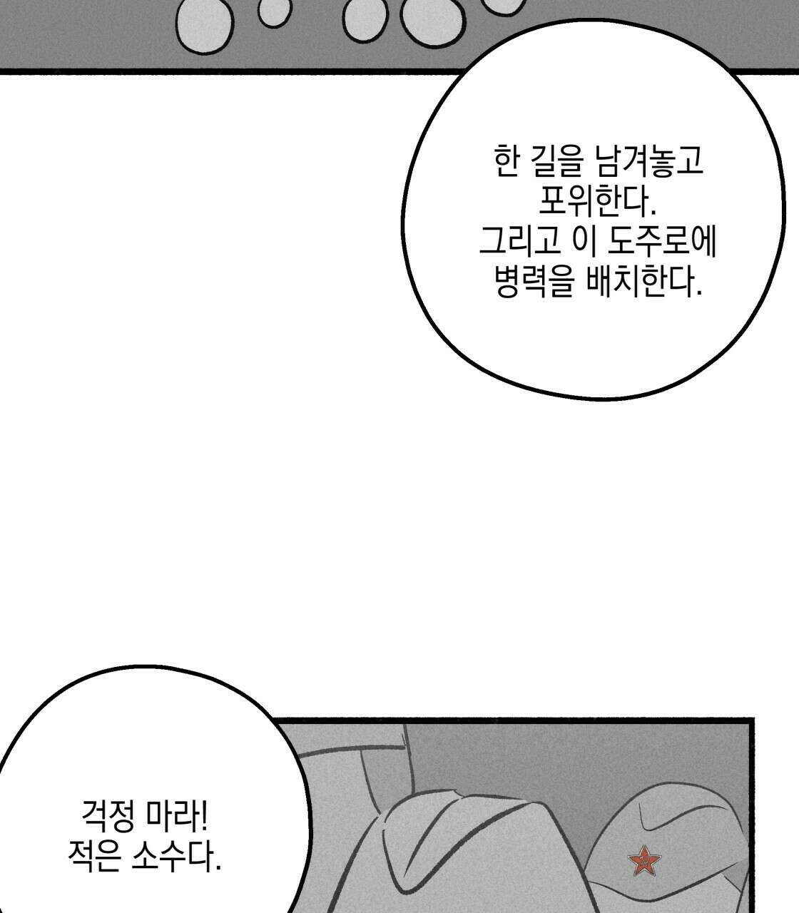 불사의 저주 38화 5
