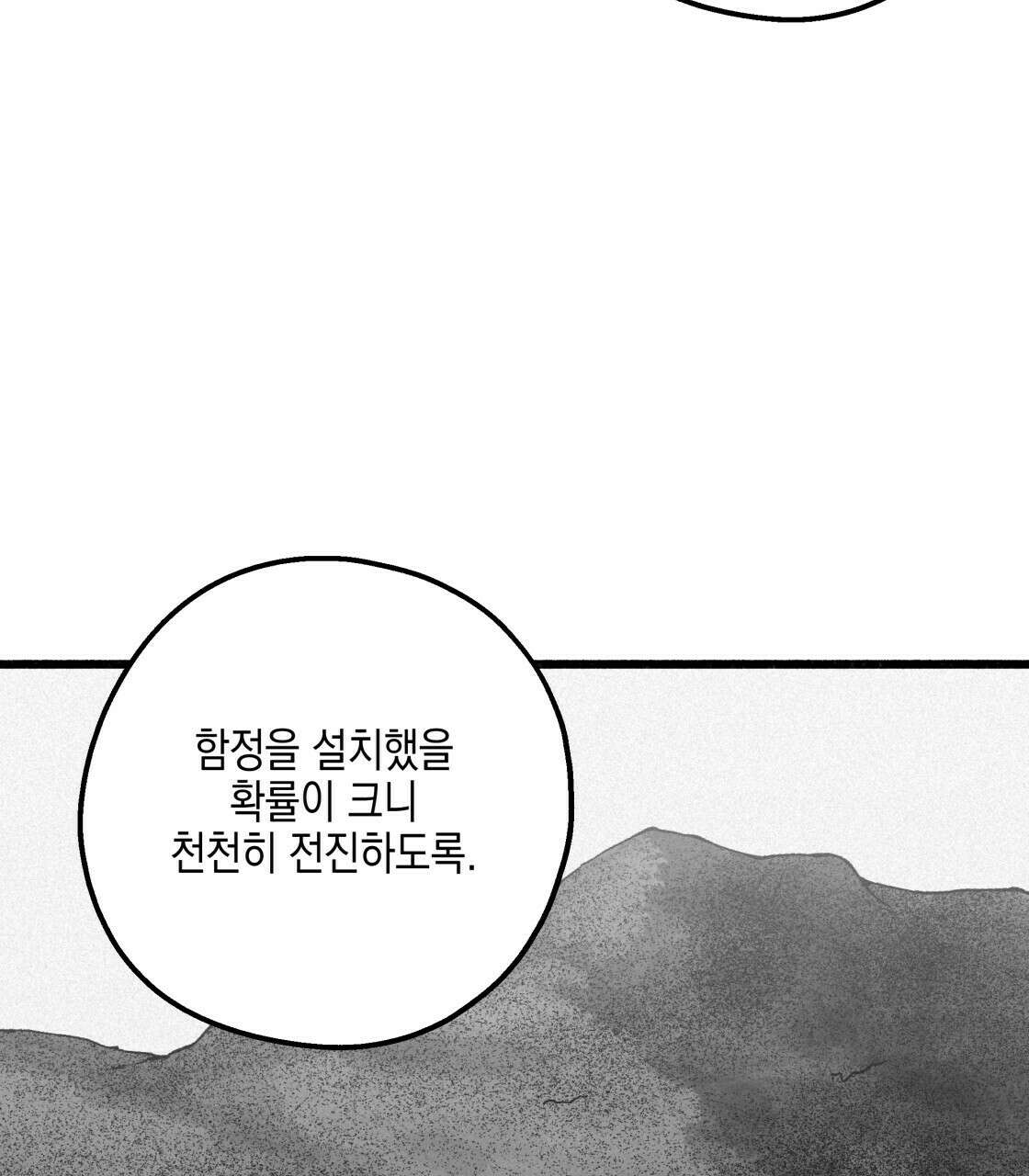 불사의 저주 38화 7