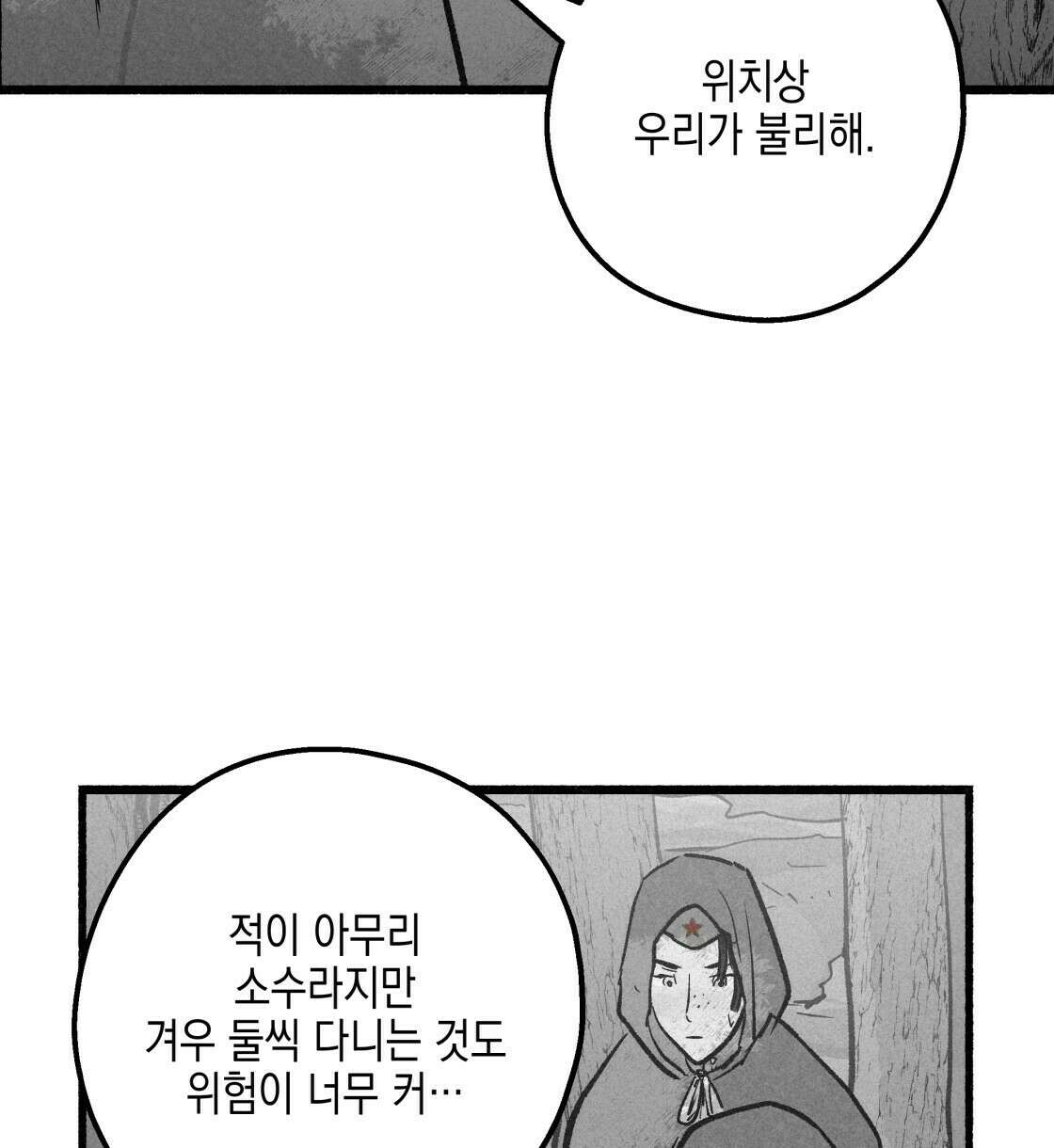 불사의 저주 38화 14