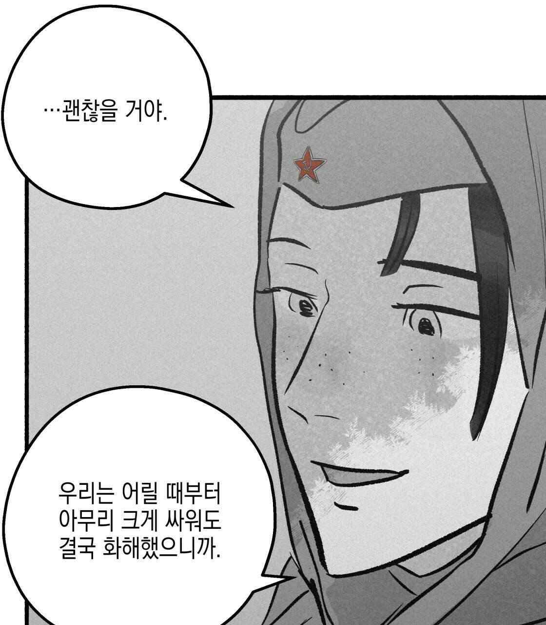 불사의 저주 38화 19