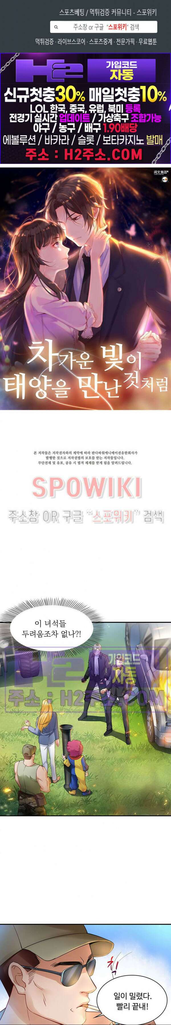 차가운 빛이 태양을 만난 것처럼 101화 1