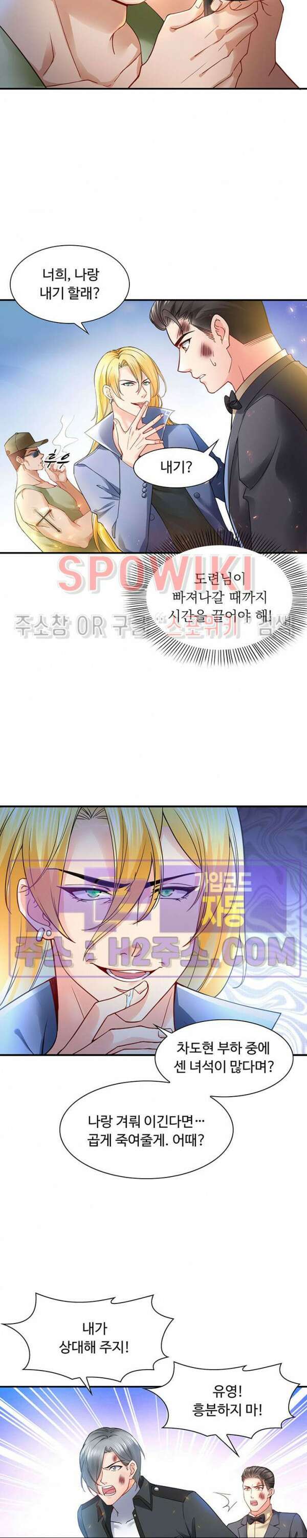 차가운 빛이 태양을 만난 것처럼 101화 2