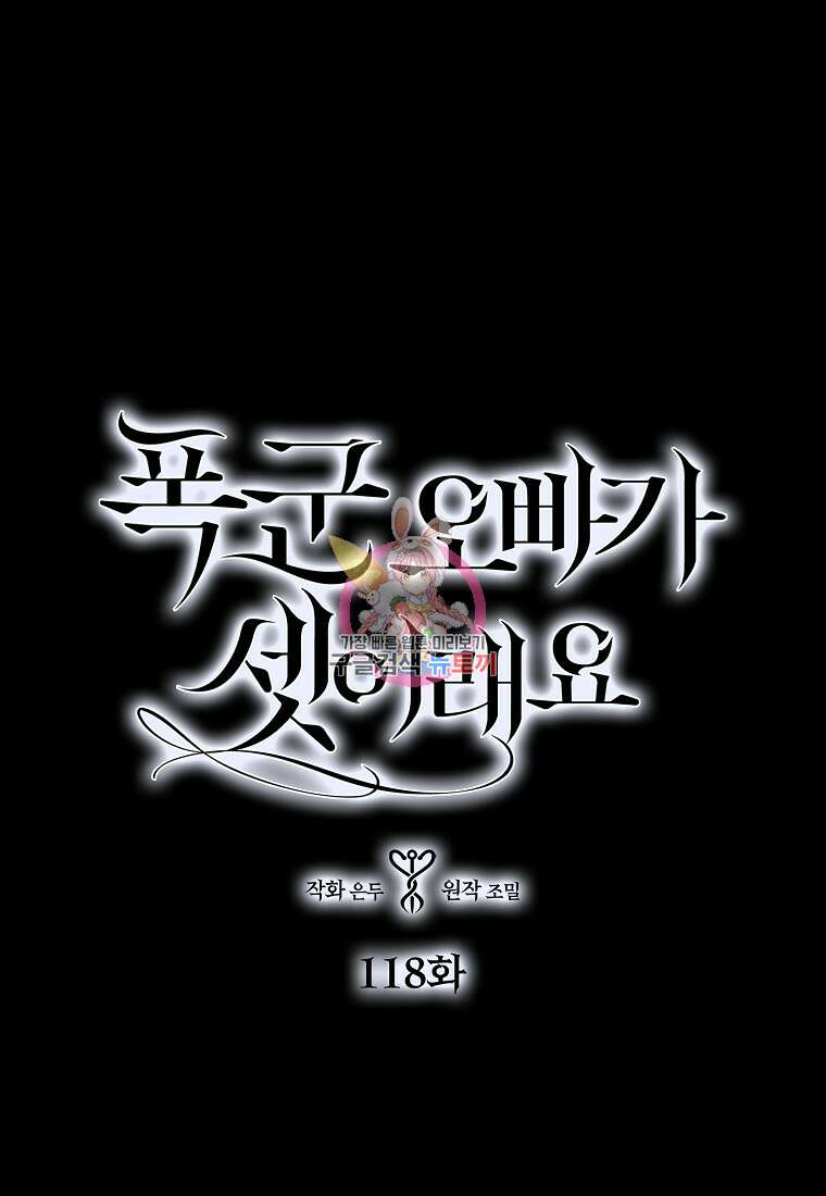 폭군 오빠가 셋이래요 118화 1