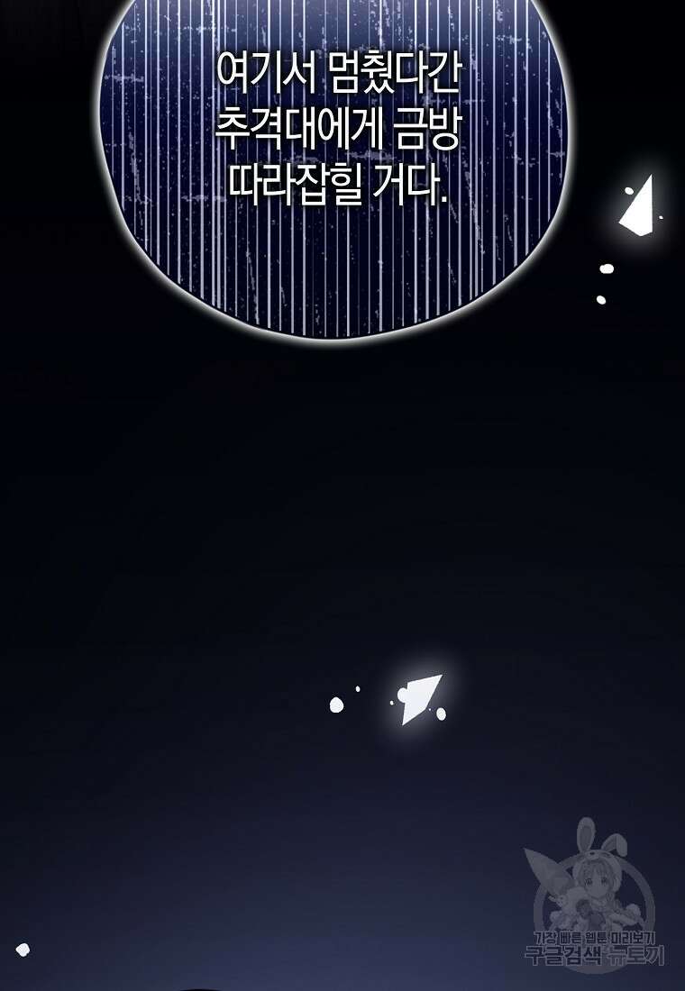 폭군 오빠가 셋이래요 118화 4
