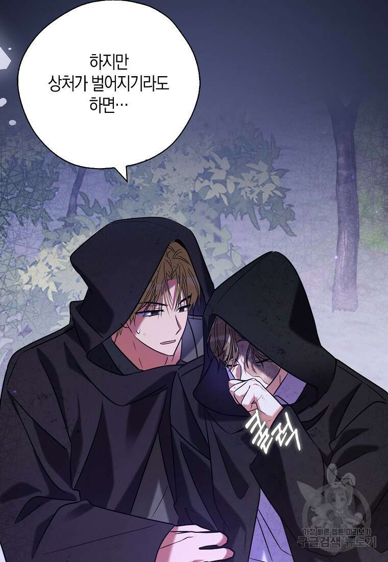 폭군 오빠가 셋이래요 118화 5