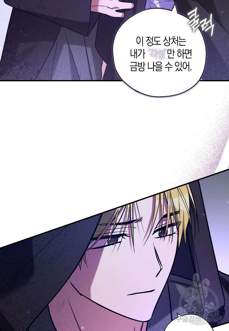폭군 오빠가 셋이래요 118화 6
