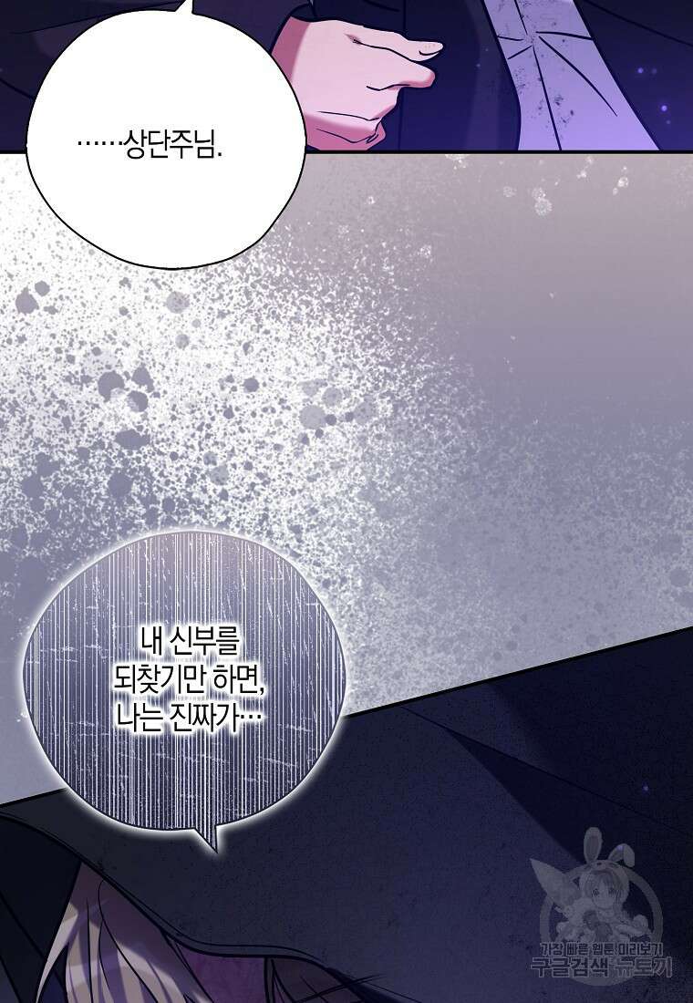 폭군 오빠가 셋이래요 118화 9